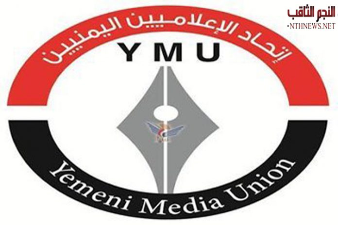 yemenmediaunion2016